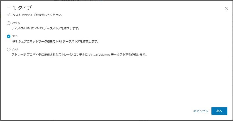 データストアのタイプを選択