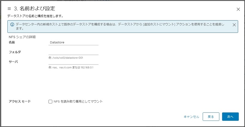 マウントするデータストアの名前を構成を指定