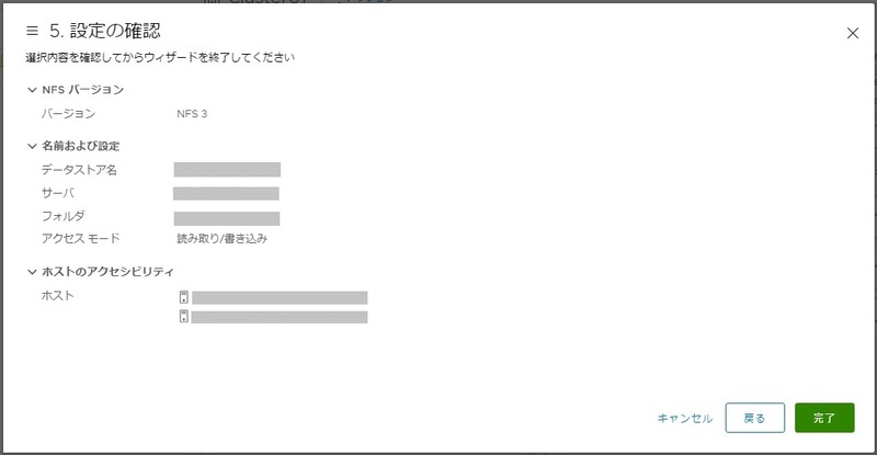 データストア追加ウィザードの確認画面